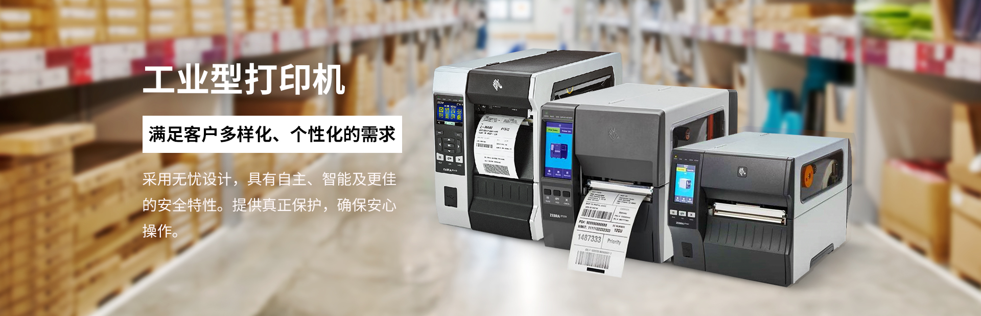 斑馬打印機